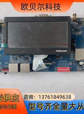 飞凌嵌入式开发版,FORLINX 飞凌开发版,飞凌嵌入式开发