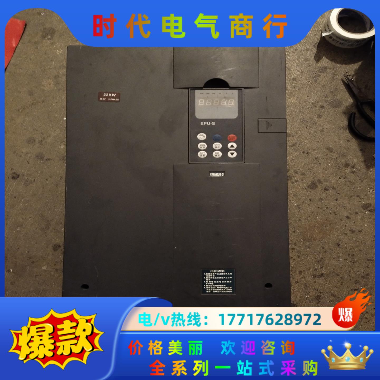 希伯伦，EPU-S-330220，380V，22KW议价
