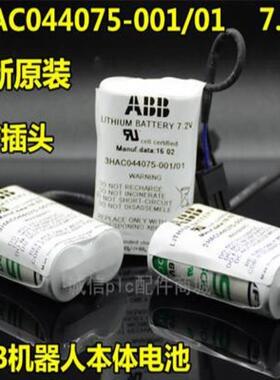 ABB机器人IRB1400/1410电池irb1520SMB本体电池3HAC044075-001/01