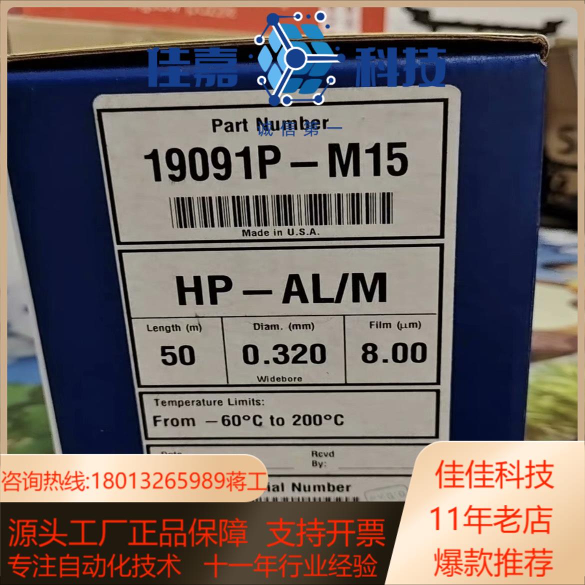 安捷伦19091P-M15  J&W HP-PLOT Al2