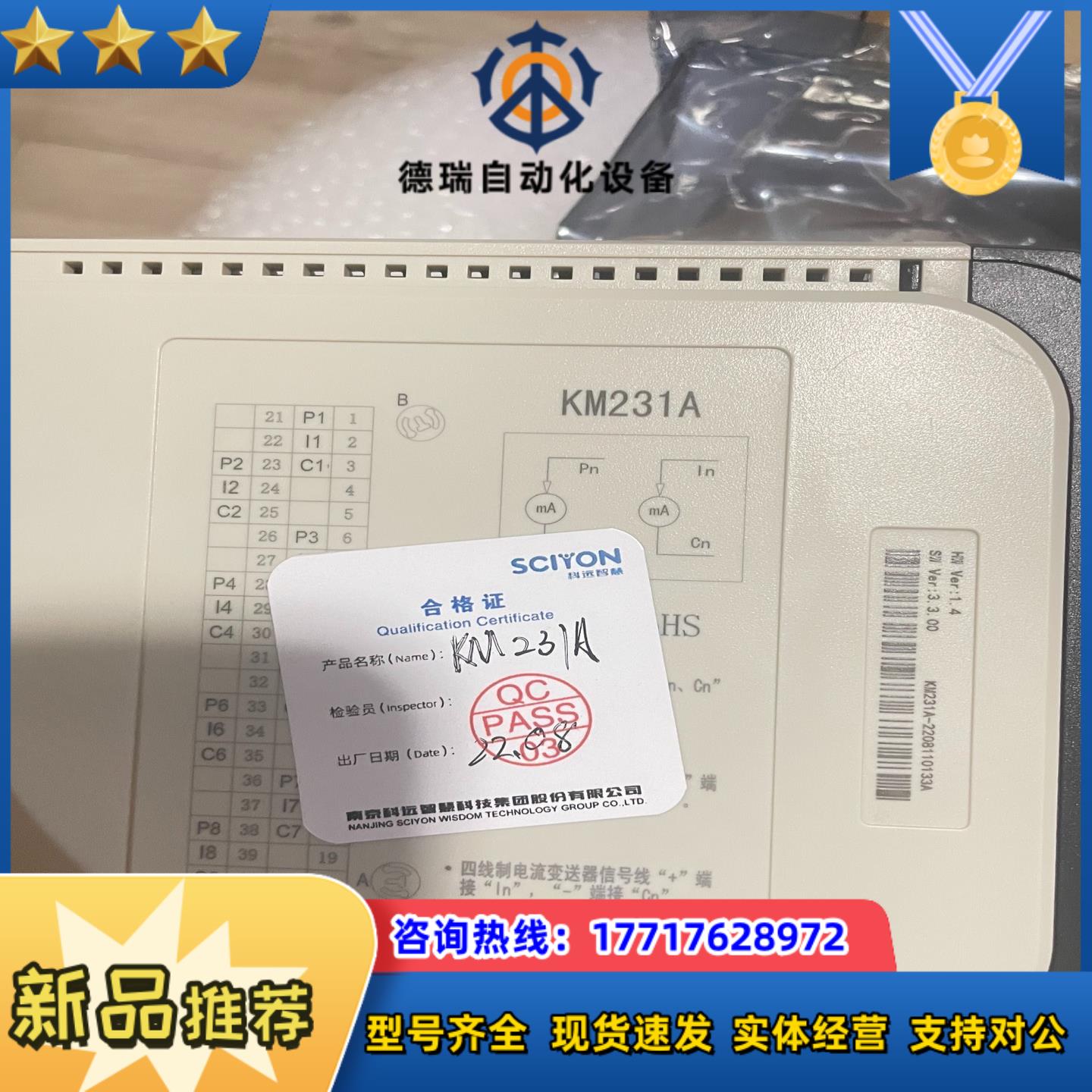 南京科远KM231A/KM232A/KM233A/KM234