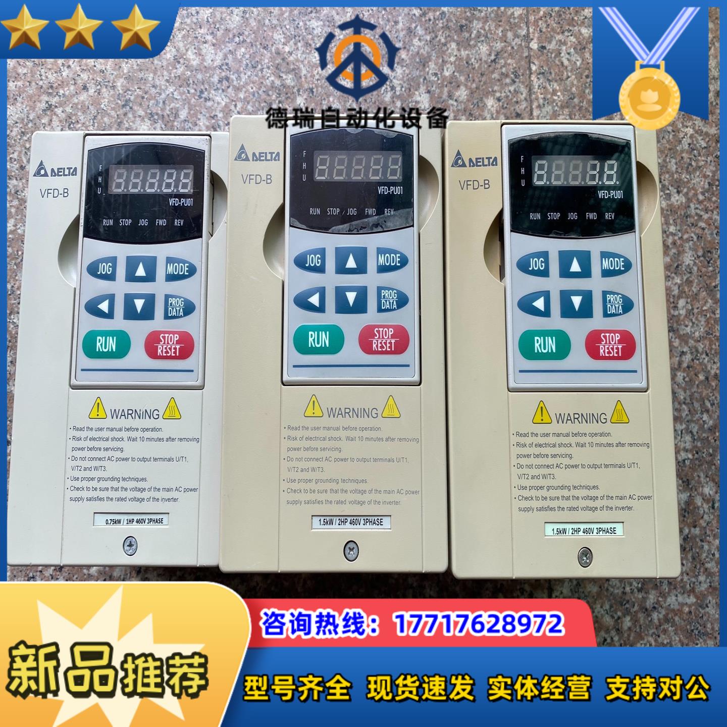 台达变频器0.75kw 1.5kw功能正常,实物成色如图议价