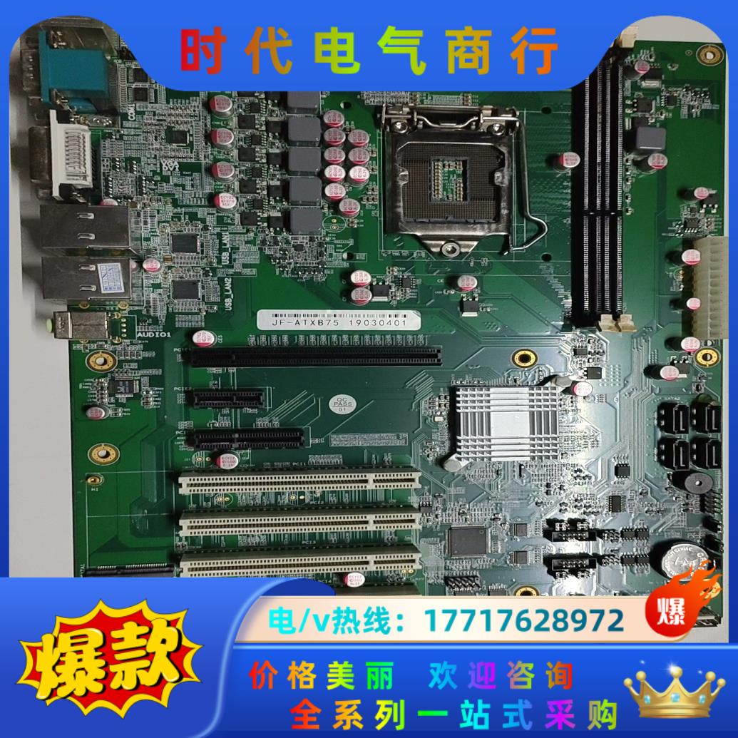 ！JF-ATXB75工业主板，支持2代3代cpu议价
