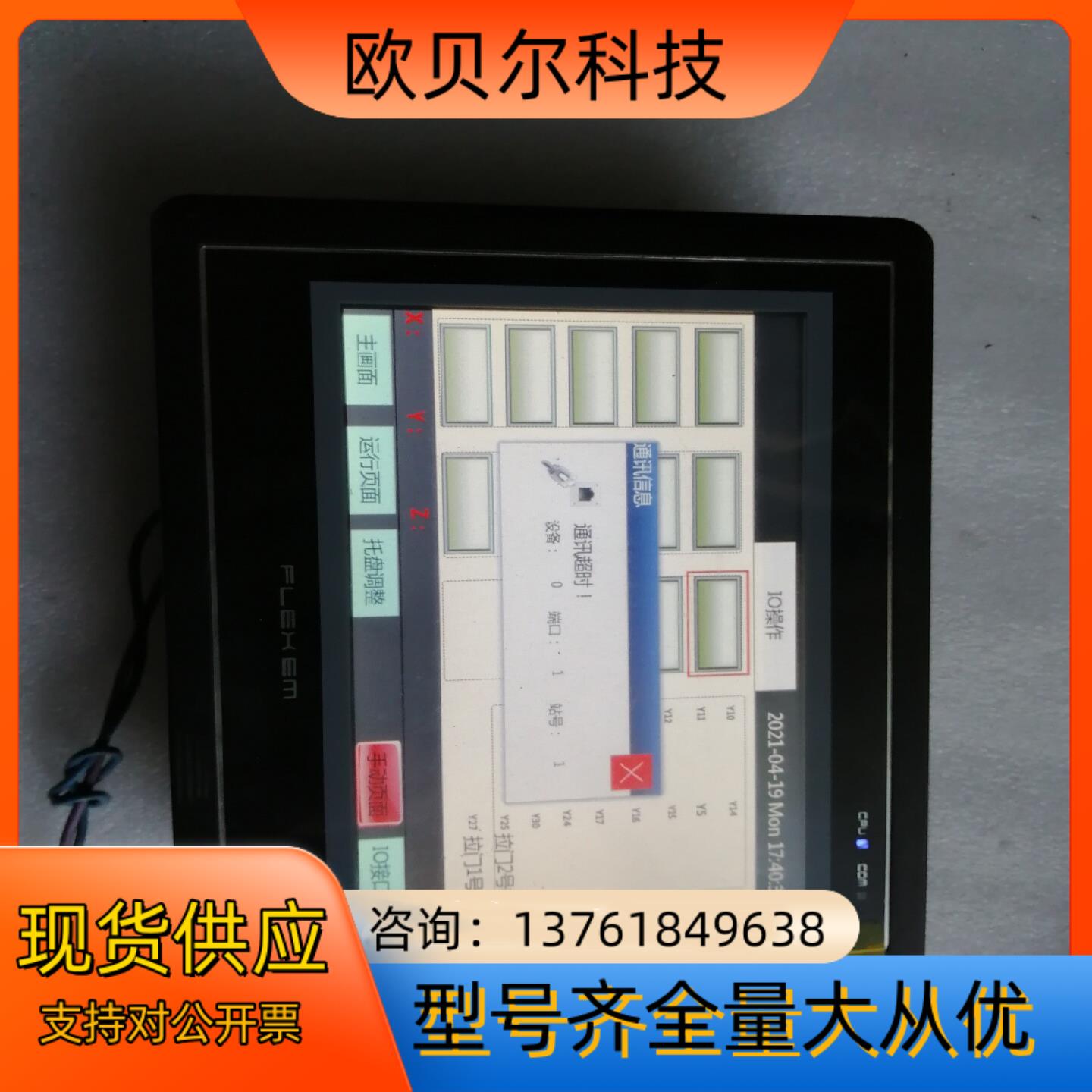 繁易触摸屏FE4070C