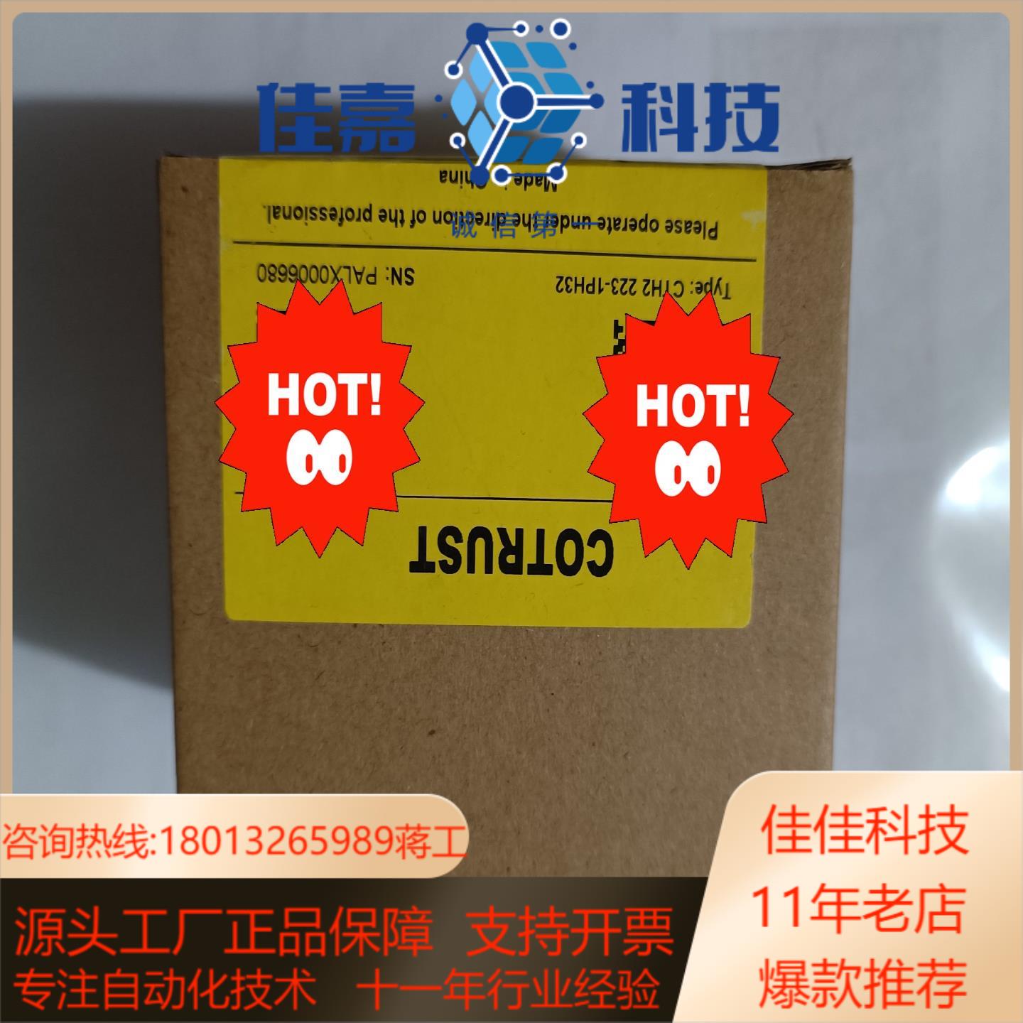 合信CTH2223-1PH32有需要的联系