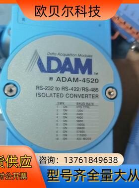 研华工业转换器 型号:ADAM-4520 ，RS232 RS