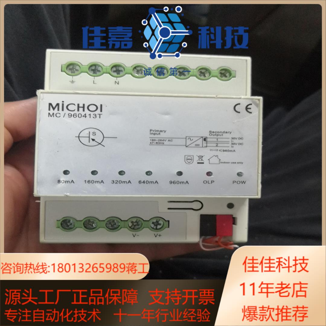 MicHOl电源MC/960413T