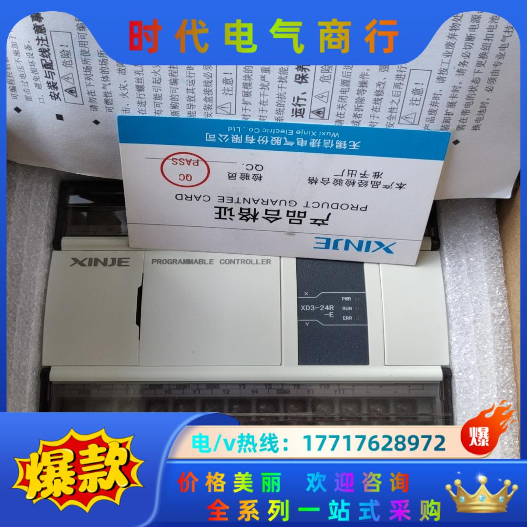 信捷XD3-24R-E，5只，暂时用不上平价处理，全新未用上议价
