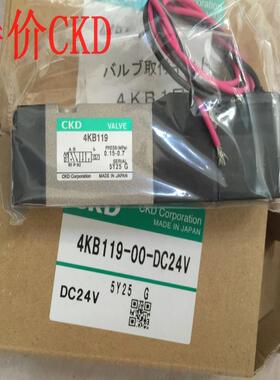 CKD电磁阀4KB119-00-B-DC24V，AC110V 4KB119全系列议价