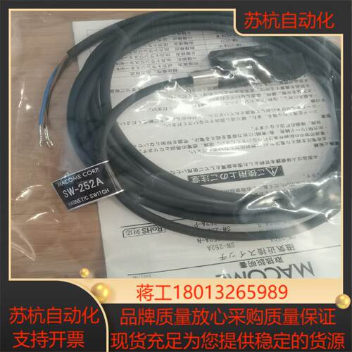 MACOME磁性接近开关SW-252A全新原装