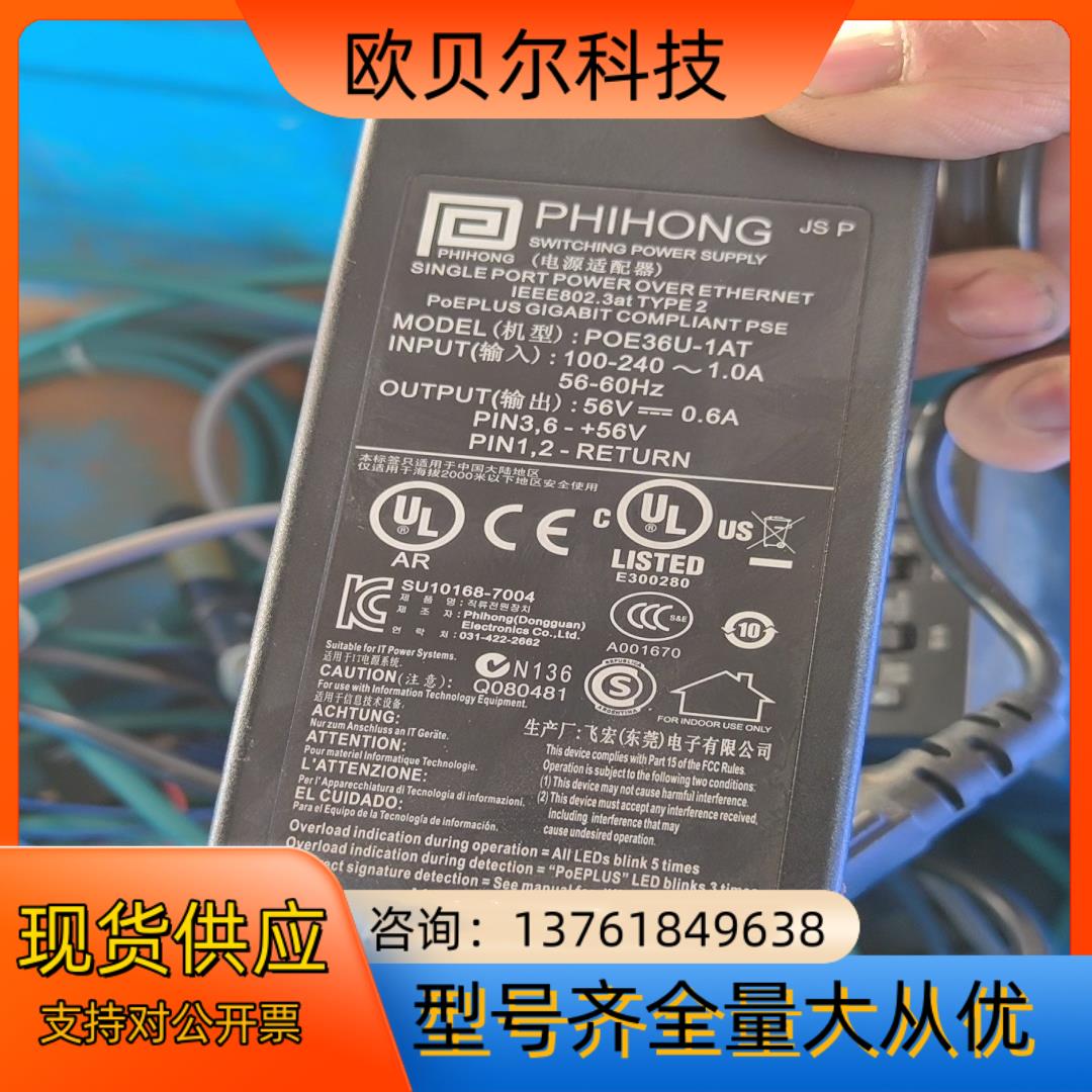 飞宏电源适配器，POE36U-1AT千兆POE供电模块标