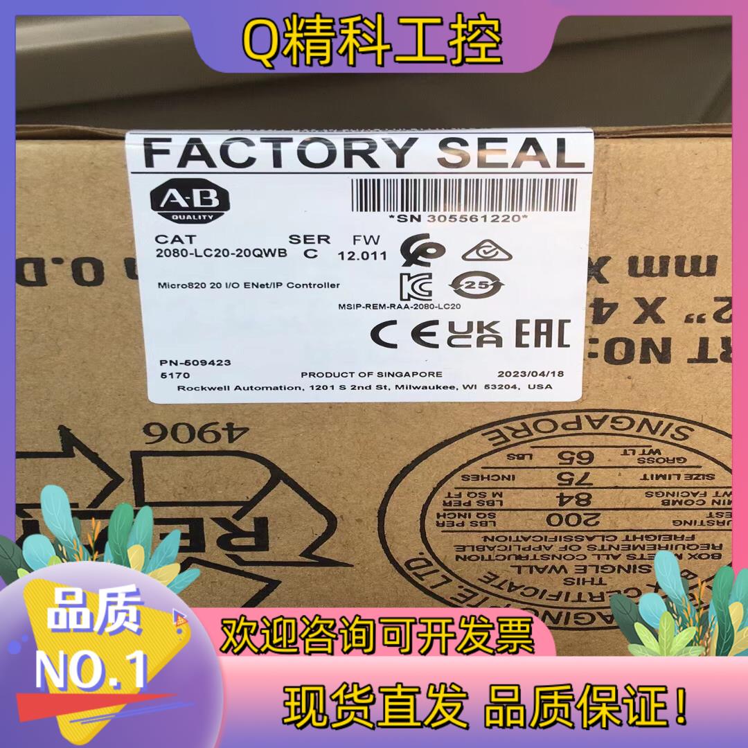 现货2080-LC20-20QWB 全新