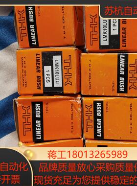 IKO正品加长直线轴承 LMK10LUU  有8套  保议价