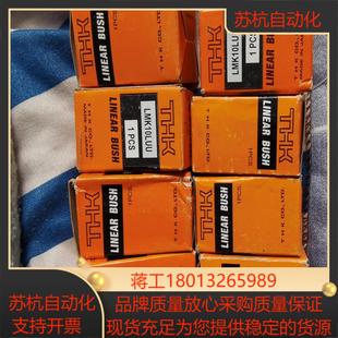 保议价 IKO正品 加长直线轴承 LMK10LUU 有8套