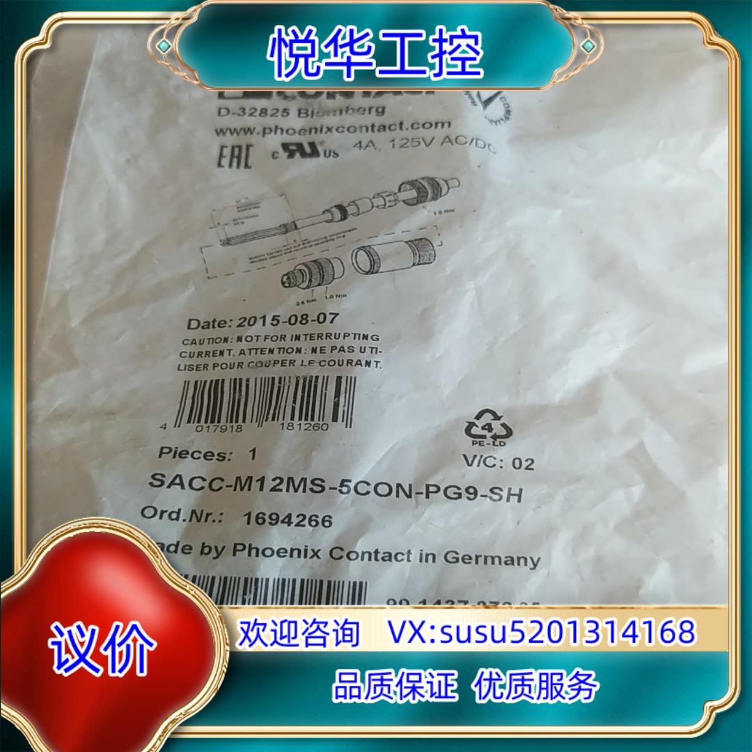 SACC-M12MS-5CON-PG9-SH菲尼克斯1694议价