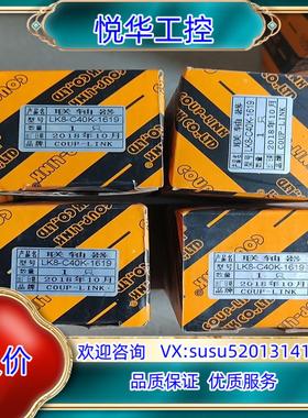 LINK/菱科菱科联轴器：LK8－C40K－1619实拍五件