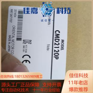 全新原装 东方步进驱动器CMD2120P