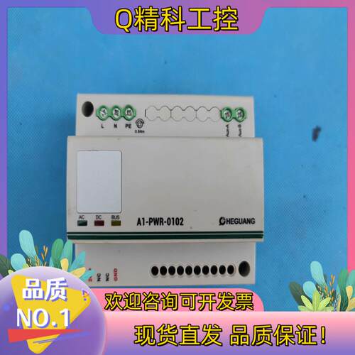 现货HEGUANG A1-PWR-0102 合广测控 CAN总线