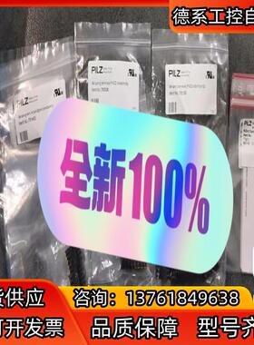 全新原装正品皮尔兹772800，，现货