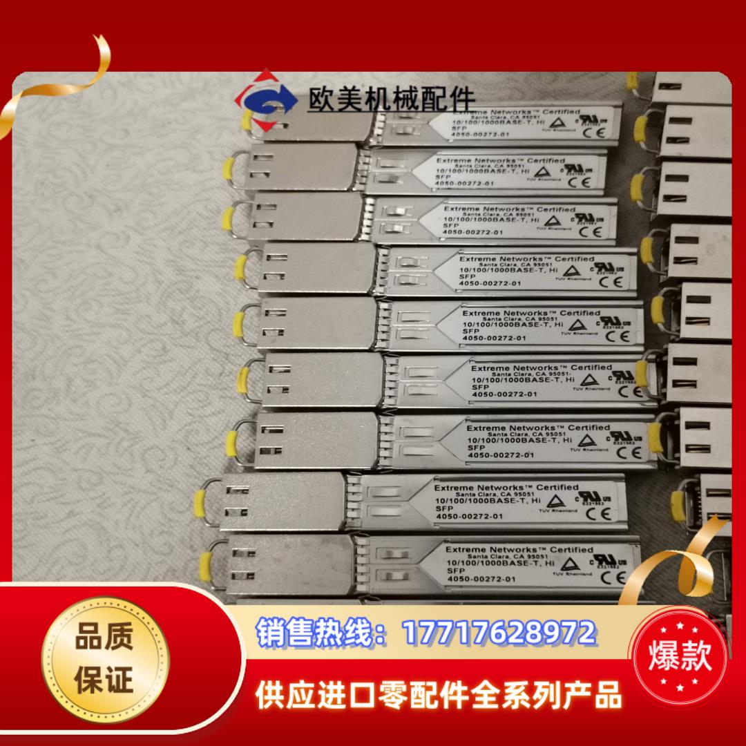 Extreme Networ千兆电口光模块10/100/10