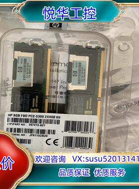 HP 8GB FBD PC2-5300 2X4GB议价