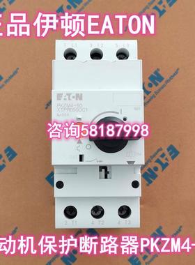 PKZM4-50 XTPR050DC1电动机保护断路器40-50A可调EATON议价