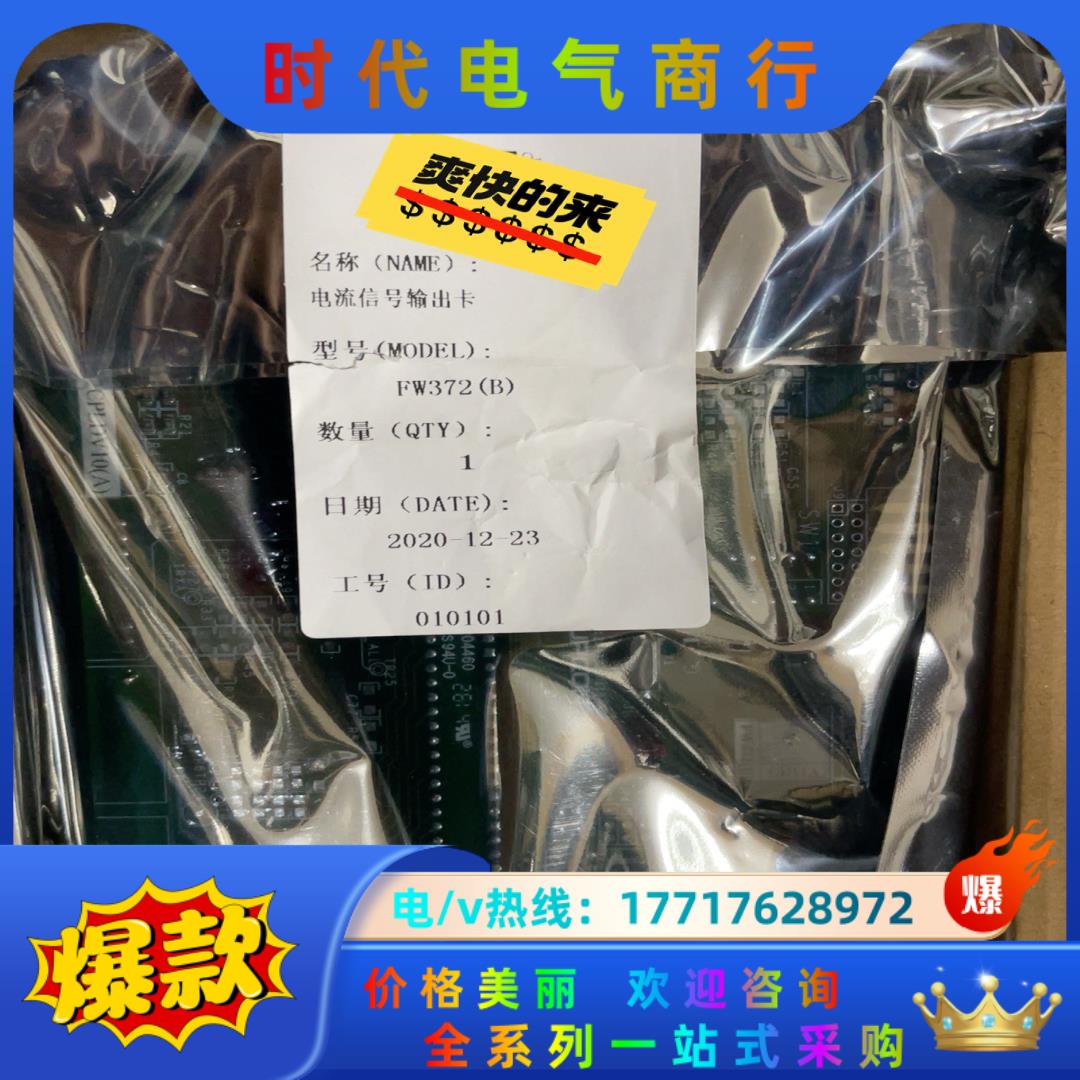 浙大中控卡件Fw372B,不多，欢迎咨询议价