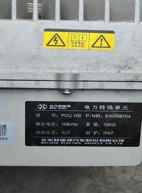 北汽电力转换单PCU 100,测，好，看好在拍