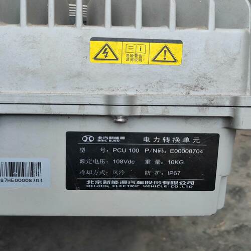 北汽电力转换单PCU 100,测，好，看好在拍