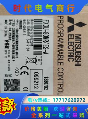 FX3U-80MR/ES-A全新三菱PLC有