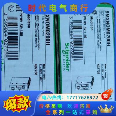 BMXNOM0200H，全新原装未税，联系，议价