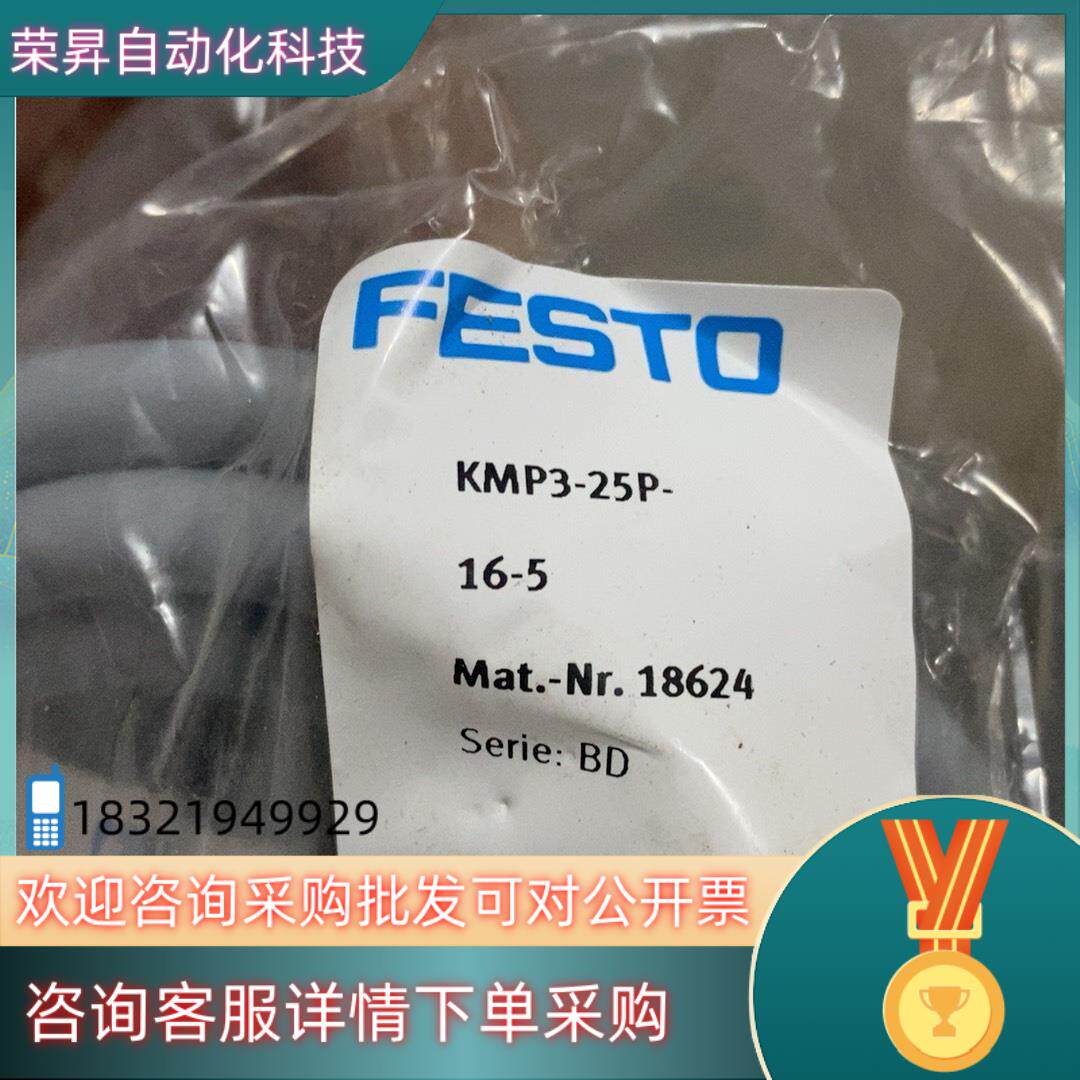 现货FESTO KMP3-25P-16-5