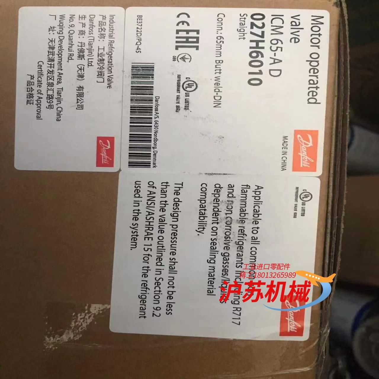 丹佛斯工业制冷电动阀ICM65-A