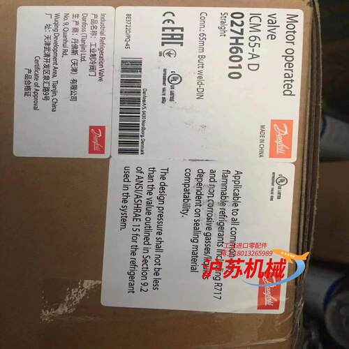 丹佛斯工业制冷电动阀ICM65-A