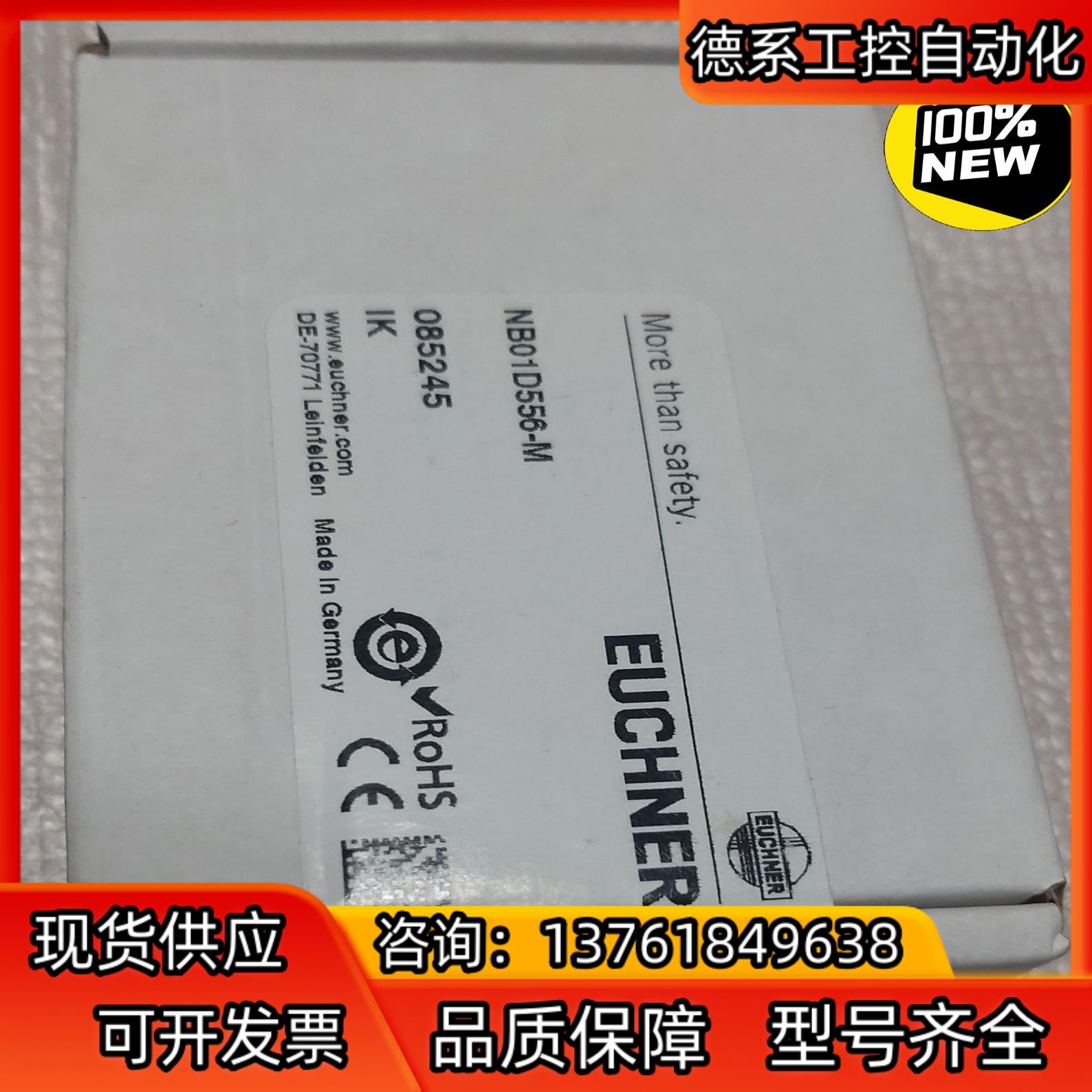 德国EUCHNER安士能NB01D556-M行程限位开关08