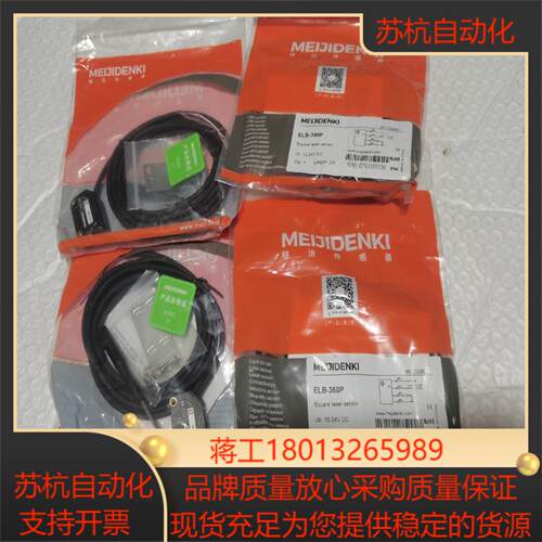 MEIJIDENKI明治漫反射光电传感器 ELB-350P有