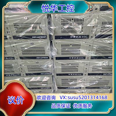 原装充新成色 50台研华工控机 I7-4790CPU 16G内存议