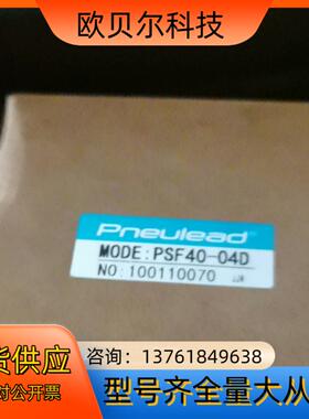 Pneulead纽立得全新PSF40-04D,全新，