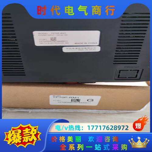 台达文本显示器TP70P-RM1全新，功能正常议价 - 封面
