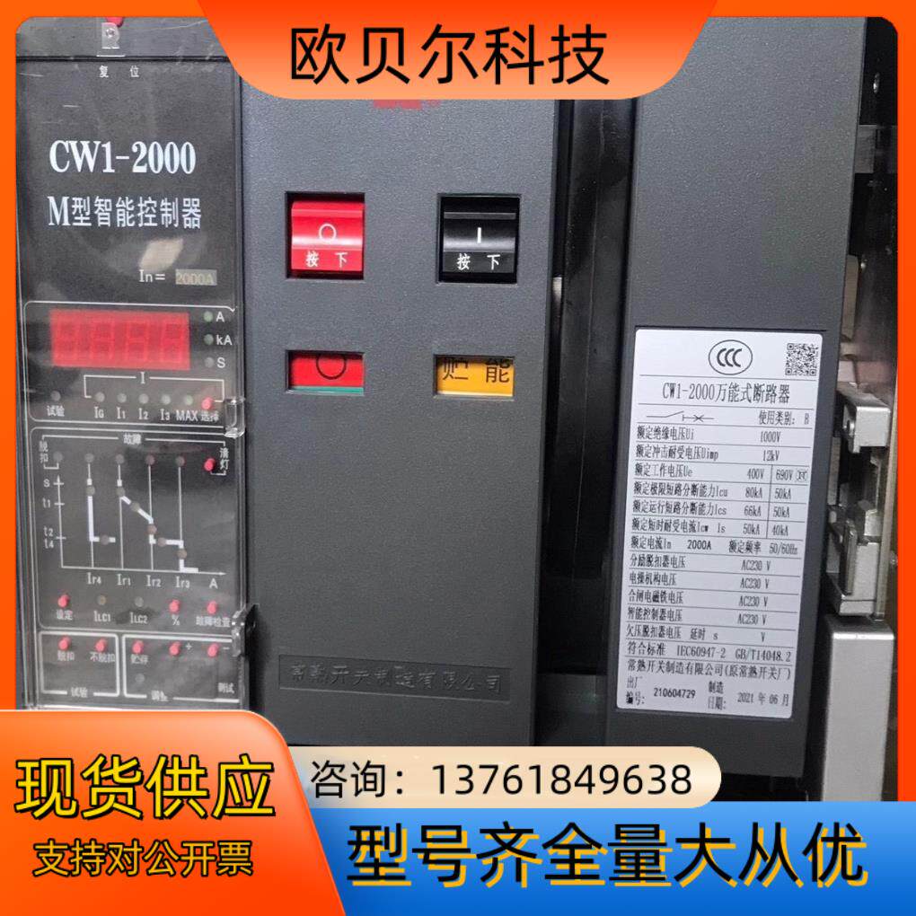 常熟万能式断路器CW1-2000/3P  2000A  抽屉