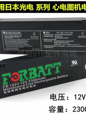 适用除颤仪电池M4735A LCT-1912ANK LC-T121R8PG电池全国包邮议价