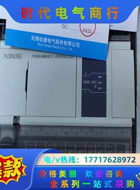 信捷Plc，XD5E-24T-E,全新机，多台，便宜处理议价