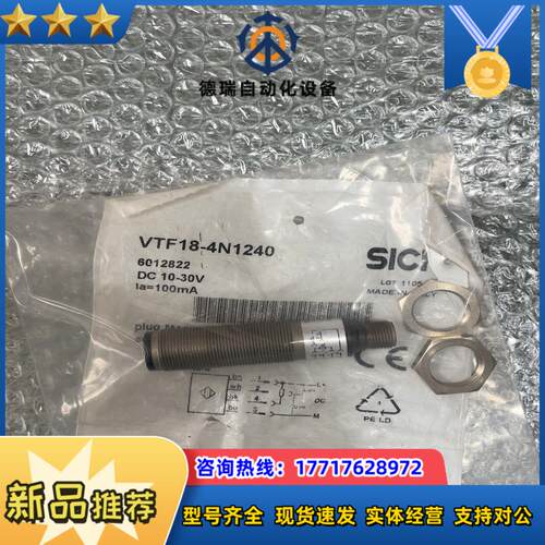 正品 SICK施克 VTF18-4N1240议价