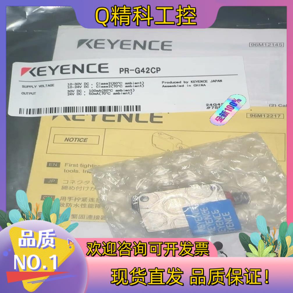 现货基恩士传感器PR-G42CP  全新原装    现