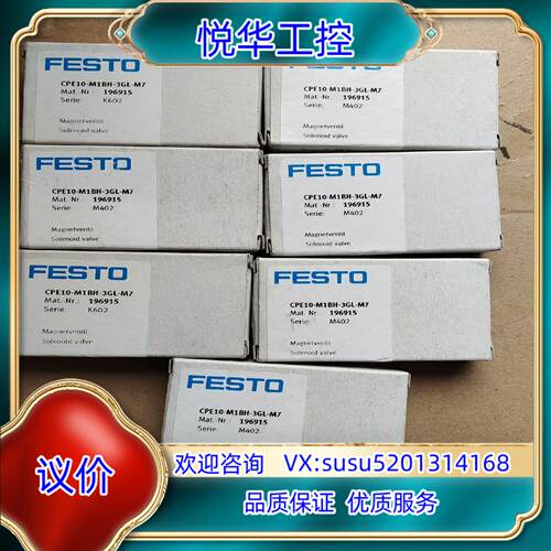 原装全新原装 FESTO CPE10-M1BH-3GL-M7 1议价