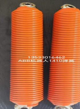 （设备配件）ABB机器人IRB1410弹簧3HAC050106-001