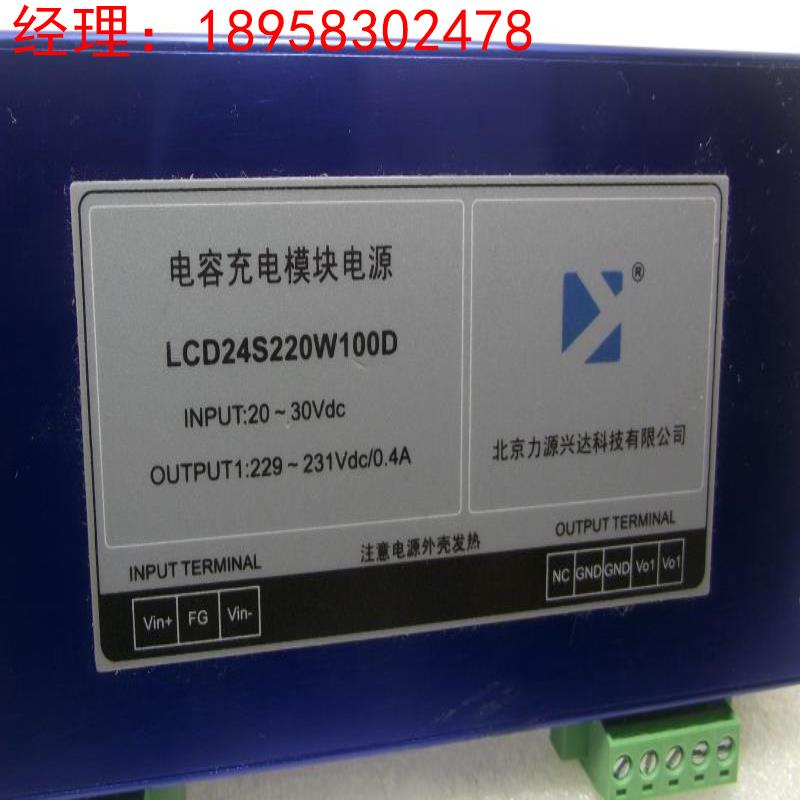 询价LCD24S220W100D电容充电模块电源 北京力源兴达科技议价