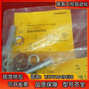 正品 H1141 图尔克传感器Bi2 AP6 G12 全新原装