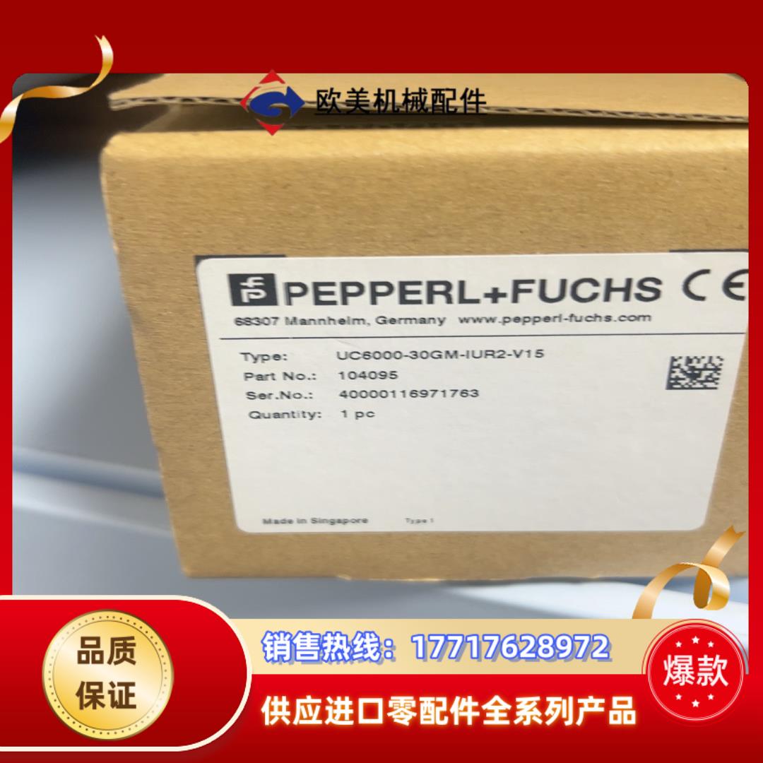 uC6000-30GM-IUR2-V15倍加福超声波传感器议价