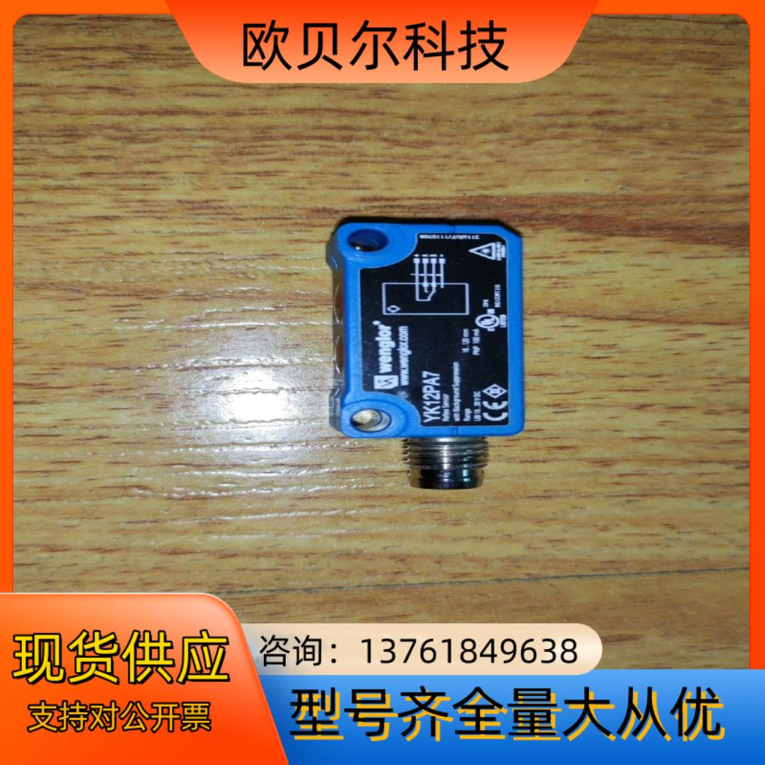威格勒wenglor YK12PA7镭射激光传感器，成色如图